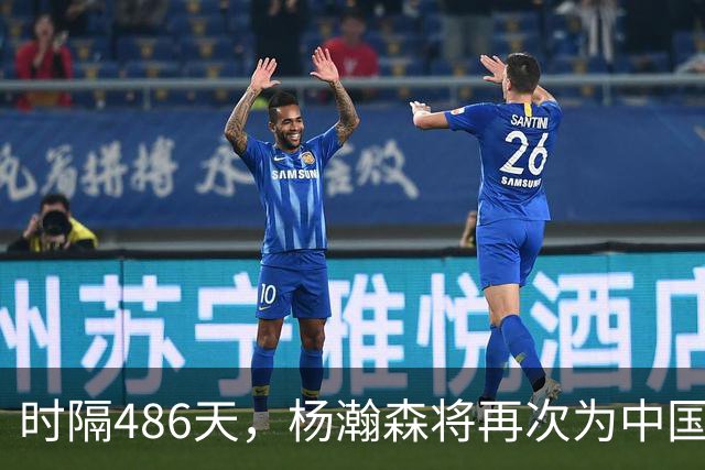 时隔486天，杨瀚森将再次为中国男篮出战